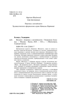 Вендиго — фото, картинка — 3