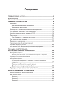 Учимся водить. Настольная книга начинающего водителя — фото, картинка — 10