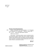 Первая математика для дошкольников — фото, картинка — 2