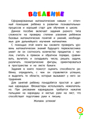 Первая математика для дошкольников — фото, картинка — 3