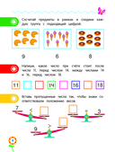 Первая математика для дошкольников — фото, картинка — 4