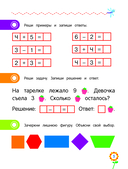 Первая математика для дошкольников — фото, картинка — 5