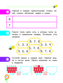 Первая математика для дошкольников — фото, картинка — 6