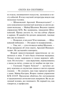 Охота на охотника — фото, картинка — 11