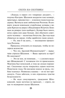 Охота на охотника — фото, картинка — 13