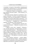 Охота на охотника — фото, картинка — 9