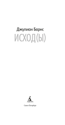 Исход(ы) — фото, картинка — 2