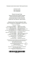 Исход(ы) — фото, картинка — 20