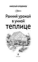 Ранний урожай в умной теплице — фото, картинка — 1
