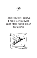 Космические сыщики. Научные сказки — фото, картинка — 2