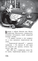 Космические сыщики. Научные сказки — фото, картинка — 3