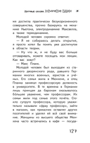 Космические сыщики. Научные сказки — фото, картинка — 4