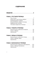 Теплица без ошибок. Все, что нужно знать, чтобы получить ранний и богатый урожай — фото, картинка — 2