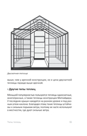 Теплица без ошибок. Все, что нужно знать, чтобы получить ранний и богатый урожай — фото, картинка — 11
