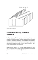 Теплица без ошибок. Все, что нужно знать, чтобы получить ранний и богатый урожай — фото, картинка — 12