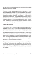 Теплица без ошибок. Все, что нужно знать, чтобы получить ранний и богатый урожай — фото, картинка — 15