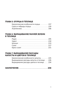 Теплица без ошибок. Все, что нужно знать, чтобы получить ранний и богатый урожай — фото, картинка — 3