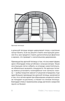 Теплица без ошибок. Все, что нужно знать, чтобы получить ранний и богатый урожай — фото, картинка — 8