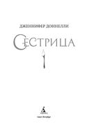 Сестрица — фото, картинка — 2