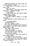 Хрестоматия по чтению. Про принцесс и волшебников. Начальная школа — фото, картинка — 10