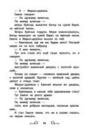 Хрестоматия по чтению. Про принцесс и волшебников. Начальная школа — фото, картинка — 12