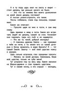 Хрестоматия по чтению. Про принцесс и волшебников. Начальная школа — фото, картинка — 13