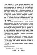 Хрестоматия по чтению. Про принцесс и волшебников. Начальная школа — фото, картинка — 15