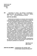 Хрестоматия по чтению. Про принцесс и волшебников. Начальная школа — фото, картинка — 2