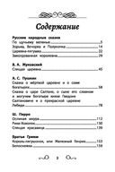 Хрестоматия по чтению. Про принцесс и волшебников. Начальная школа — фото, картинка — 3