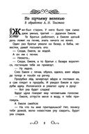 Хрестоматия по чтению. Про принцесс и волшебников. Начальная школа — фото, картинка — 5