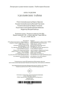 Удольфские тайны — фото, картинка — 25