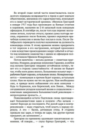 Русский канон: книги ХХ века: От Шолохова до Довлатова — фото, картинка — 17