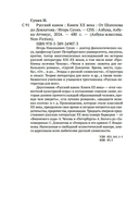 Русский канон: книги ХХ века: От Шолохова до Довлатова — фото, картинка — 20