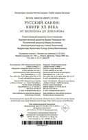 Русский канон: книги ХХ века: От Шолохова до Довлатова — фото, картинка — 21