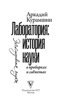 Лаборатория. История науки в пробирках и гаджетах — фото, картинка — 1