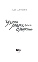 Узнай меня, если сможешь — фото, картинка — 3