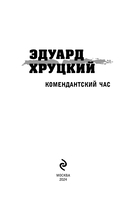 Комендантский час — фото, картинка — 2