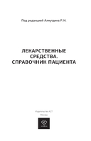 Лекарственные средства. Справочник пациента — фото, картинка — 2