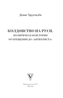 Колдовство на Руси. Политическая история от Крещения до 