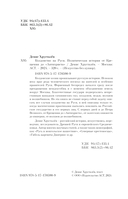 Колдовство на Руси. Политическая история от Крещения до 