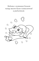 Замурчательная терапия. Раскраски антистресс — фото, картинка — 13