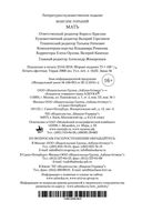 Мать — фото, картинка — 30