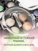 Тени для век 