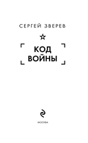 Код войны — фото, картинка — 1