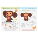 Многоразовая раскраска с заданиями. Союзмультфильм. Знакомство с Чебурашкой — фото, картинка — 3