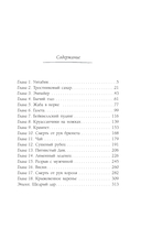 Нежданная смерть и любопытная леди — фото, картинка — 1