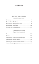 Владыка Наваждений. Владычица Безумия — фото, картинка — 7