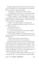 Владыка Наваждений. Владычица Безумия — фото, картинка — 19