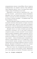 Владыка Наваждений. Владычица Безумия — фото, картинка — 21