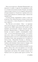 Владыка Наваждений. Владычица Безумия — фото, картинка — 10